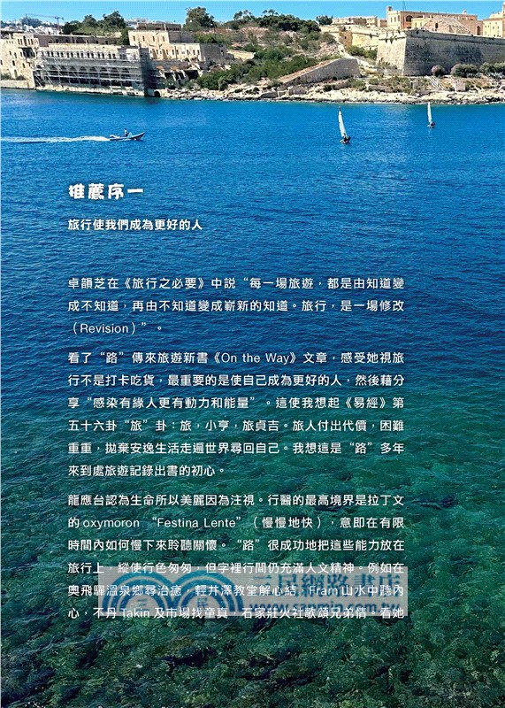 On the Way：10.21與光同行-任性出走，在路上尋找更好的自己。