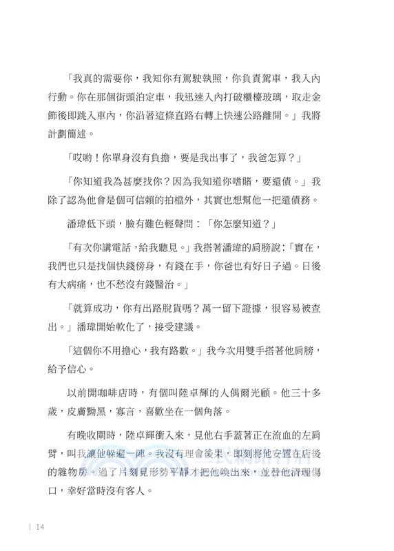 我只是咖啡店老闆，為何變成嫌疑犯？