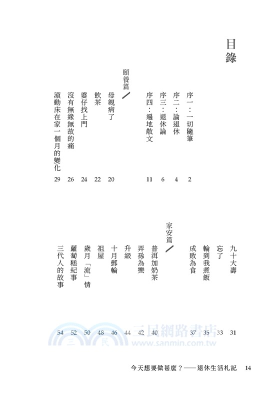 今天想要做甚麼？：退休生活札記