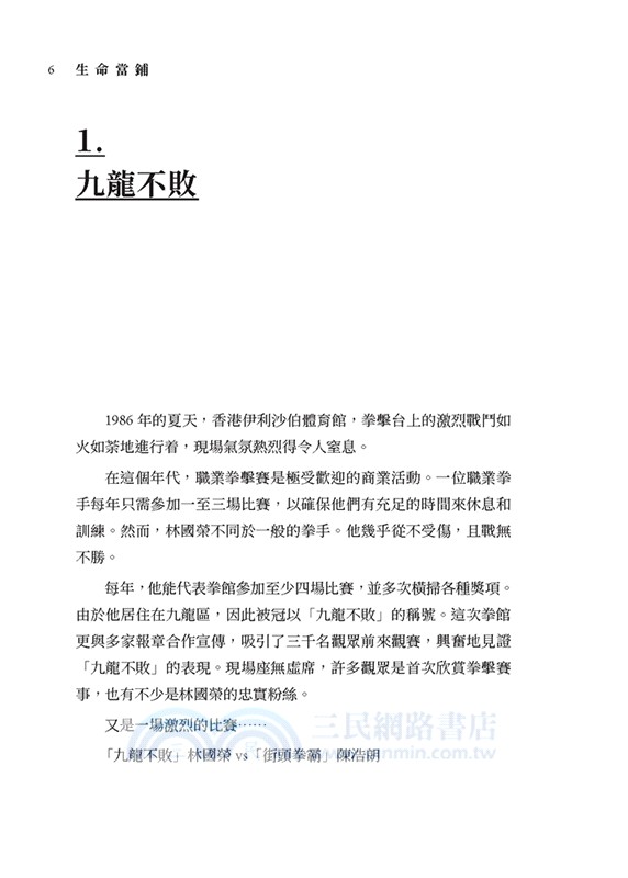 生命當鋪：金像獎最佳導演-陳德森首部奇幻電影小說