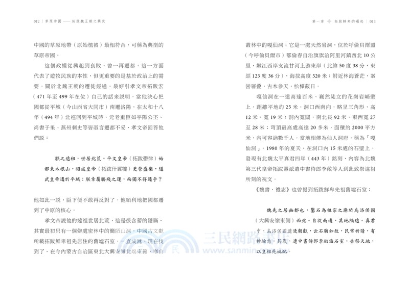 草原帝國：拓跋魏王朝之興衰