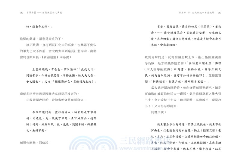 草原帝國：拓跋魏王朝之興衰