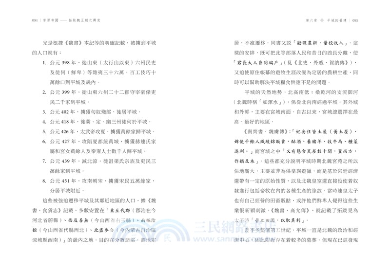 草原帝國：拓跋魏王朝之興衰