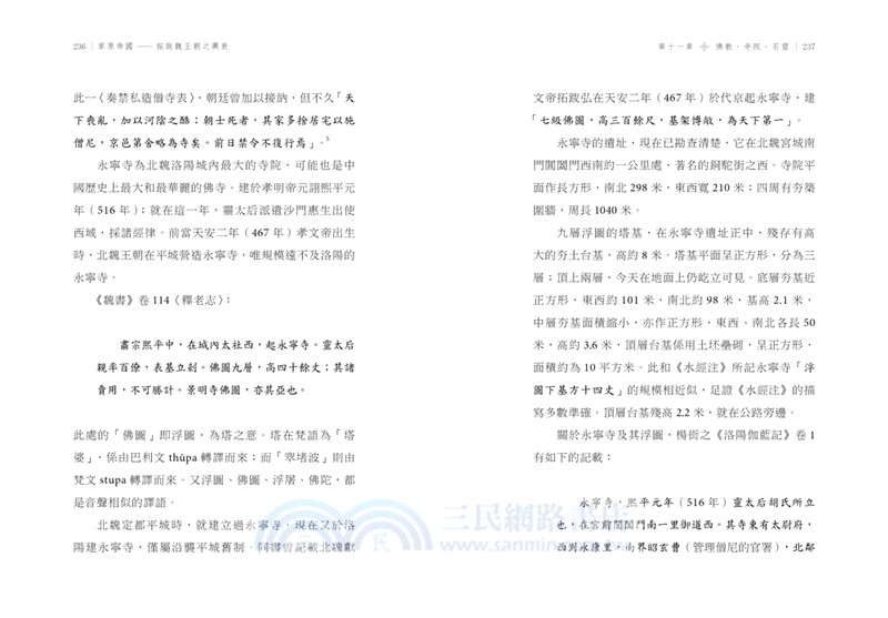 草原帝國：拓跋魏王朝之興衰