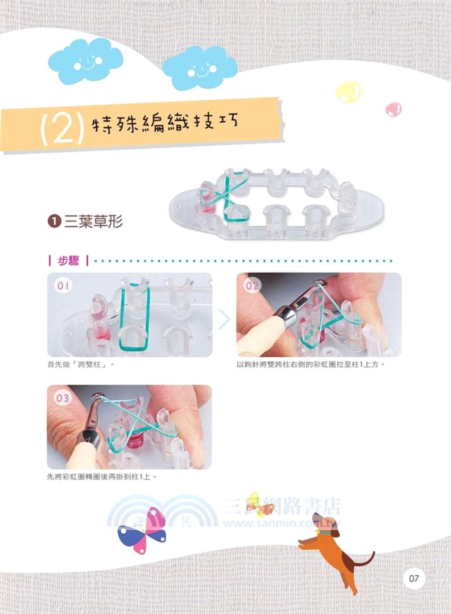 彩虹編織教學之怪獸尾巴（回饋特價版）