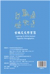 古埃及文作業簿