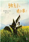2017年第73梯次「好書大家讀」中選繪本套書（一）（共四冊）