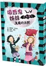 兒童酷小說套書（二）：吸血鬼姊妹粉與黑系列套書（共四冊）