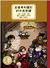 安徒生大獎作者獎套書(一):法瓊經典小說集 1【幽默諷刺的筆調所刻畫出的詠嘆調,內附十七頁文學素養ABC】