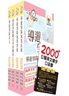 2026英語導遊領隊二合一雙證照速成套書（重點整理＋試題精析）