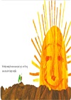 The Very Hungry Caterpillar (硬頁書)