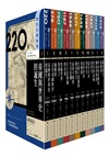 【歷史的轉換期全11冊】書盒典藏版