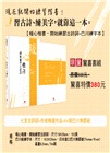 暖心楷書‧開始練習古詩詞＋巴川紙練字本（共二冊）