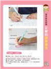 兒童鋼筆永字練習帖：寫字入門最佳工具，以鋼筆寫出漂亮又端正的字體！（附兒童正姿鋼筆-天空藍）