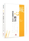 暖心楷書‧開始練習古詩詞+1號巴川紙筆記本（共三冊）