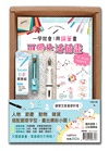 一學就會！用鋼筆畫可愛生活插畫（暢銷新裝版）×附【幻彩鋼筆組－清新藍】（盒裝版）