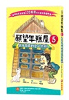 願望年糕屋系列4～6集（共三冊）