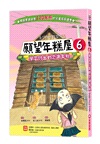 願望年糕屋系列4～6集（共三冊）