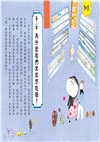 改變孩子未來閱讀系列套書（共五冊）：小學生的健康、理財、人際、志願、自我學習教室