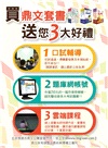 2024國營臺灣鐵路公司招考（第8階(第9階)－助理管理師(事務員)－不動產經營）套書（贈企管通用辭庫、題庫網帳號、雲端課程）