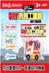 吉波鳥益智拆裝系列 DIY拆裝工程車-吊車 DlY TRUCK