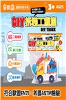 吉波鳥益智拆裝系列 DIY拆裝工程車-挖土車 DlY TRUCK