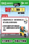 吉波鳥益智拆裝系列 DIY拆裝工程車：水泥車（DlY TRUCK）