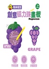 吉波鳥隨身造型 創意磁力珠畫板-葡萄