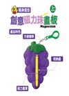 吉波鳥隨身造型 創意磁力珠畫板-葡萄