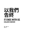以我們告終【電影《到我們為止》劇照海報版】（特贈限量劇照明信片組）