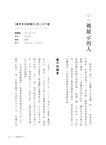 看得見的臺灣史：空間、時間、與人間【發現新臺灣典藏套書】（共三冊）