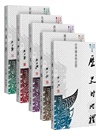 再訪古代中國（共五卷）【限量珍藏親筆簽名版】