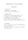 山海經裡的故事：南山先生系列（套書附贈「異獸探險之旅」雙面桌遊海報）（共三冊）