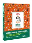 改變世界的非凡人物（典藏套書1-6冊）
