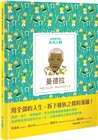 改變世界的非凡人物（典藏套書1-6冊）