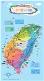【陳盈帆123 台灣系列】：123 到台灣、123 轉台灣、123 生台灣（套書特贈「我的台灣地圖?台灣的365 天」雙面桌遊海報）