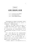 重探抗戰史全集套書（共三冊）