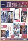 沉月之鑰 第二部 特裝BOX【愛藏版】