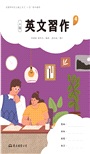 技術型高中英文第四冊習作(A版)(附解析附冊)(民雄農工專用)