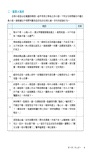 普通型高中國文語文養成習作(三)