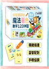 魔法著色數字123拼圖（中英雙語學習）