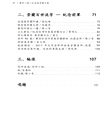 華府人物：紀念吳崇蘭文集