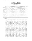 華府人物：紀念吳崇蘭文集