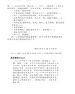 華府人物：紀念吳崇蘭文集