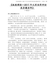 華府人物：紀念吳崇蘭文集