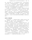 華府人物：紀念吳崇蘭文集