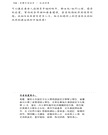華府人物：紀念吳崇蘭文集