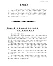 華府人物：紀念吳崇蘭文集