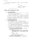 華府人物：紀念吳崇蘭文集