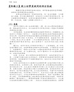 華府人物：紀念吳崇蘭文集